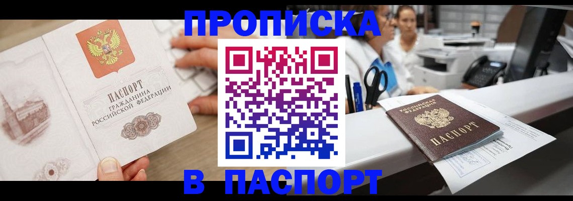 временная прописка в Буйнакске