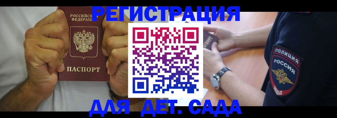 прописка для работы в Буйнакске